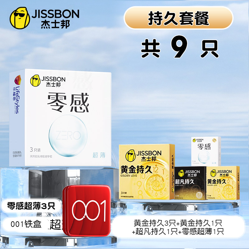 杰士邦零感超薄避孕套 detail 3