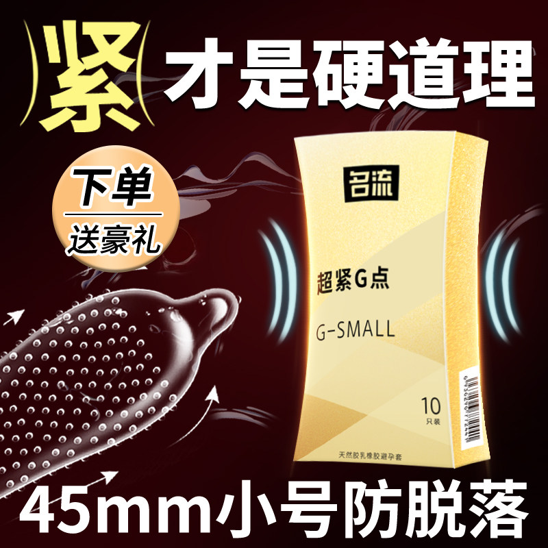 名流小号颗粒避孕套