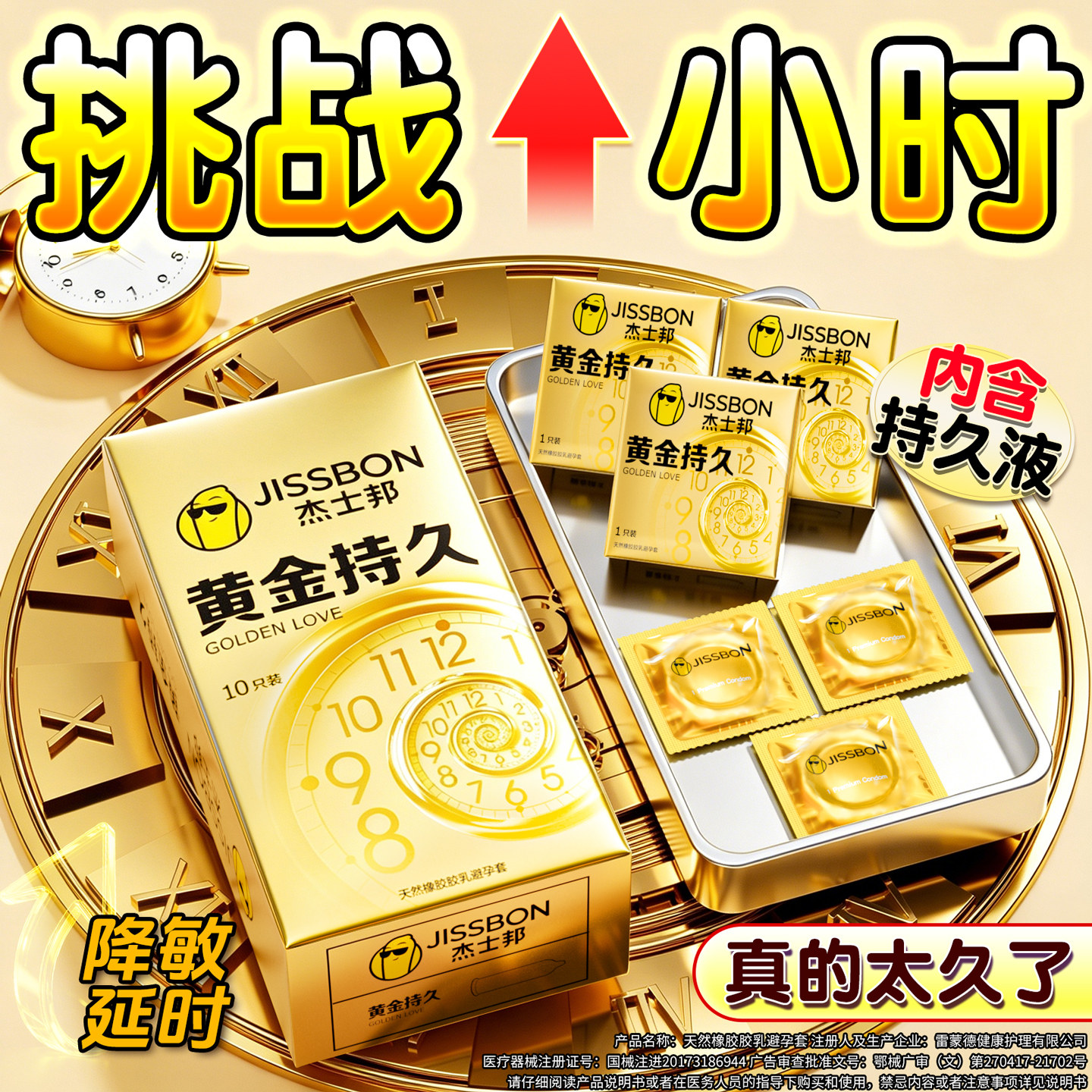 Préservatifs Jissbon Golden Endurance