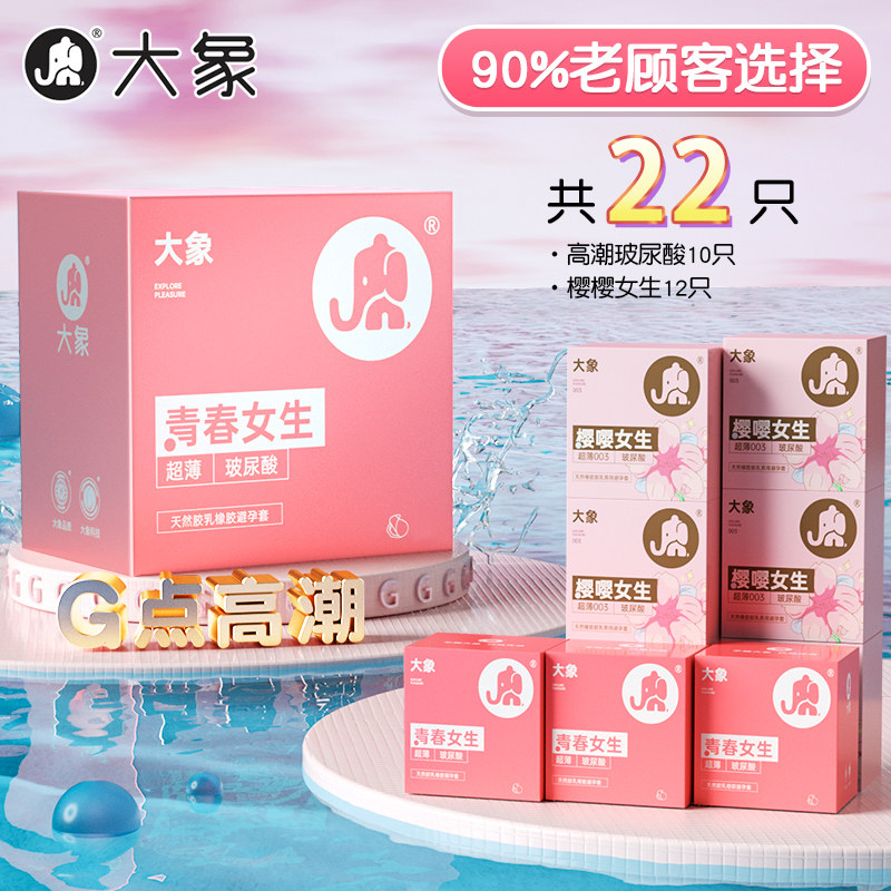 大象玻尿酸避孕套 - 超薄003 detail 6