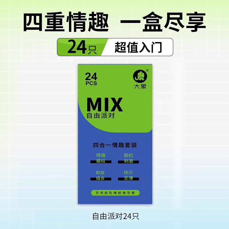 大象自由派对避孕套组合装 detail 3
