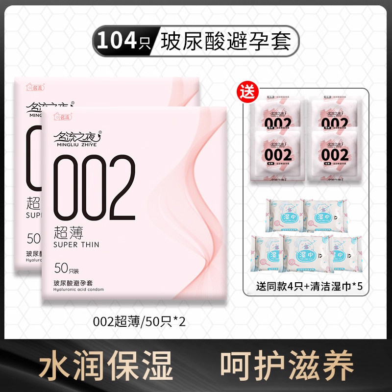 名流之夜002玻尿酸超薄避孕套 detail 6