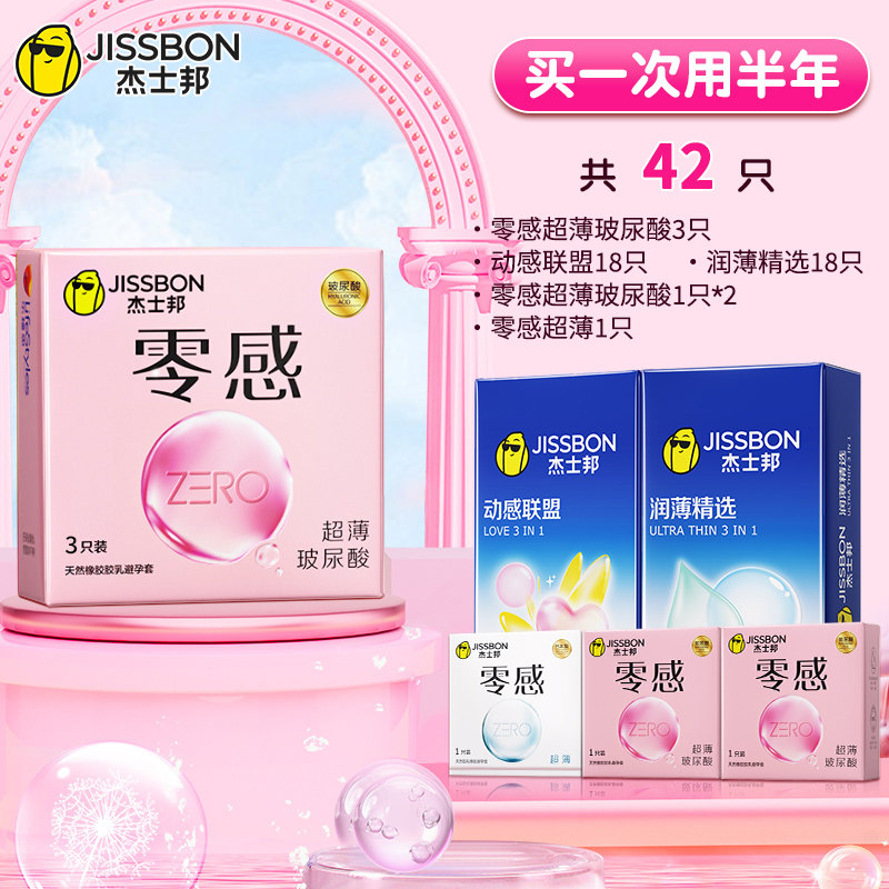 杰士邦玻尿酸超薄避孕套 detail 6