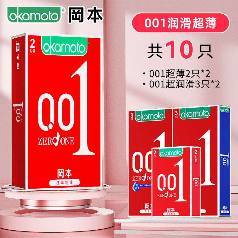 Préservatifs Okamoto 001 Ultra-Mince en Polyuréthane detail 5