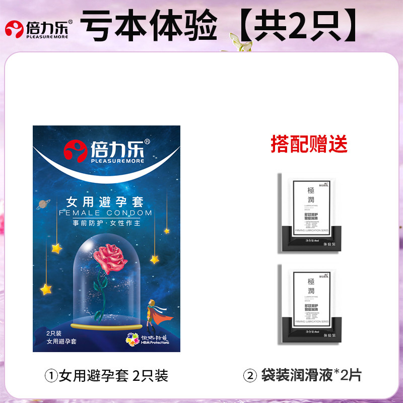 Beilele Female Condom with Lubricant detail 6