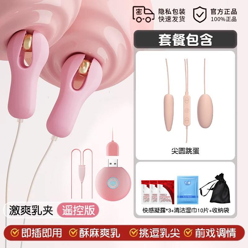 初趣 震动乳夹 detail 7