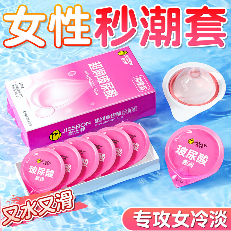 Jissbon Hyaluronic Acid Condoms for Enhanced Lubrication