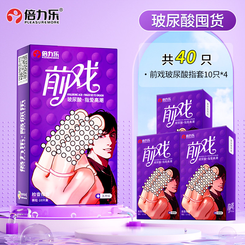 倍力乐玻尿酸女性专用指套 detail 6