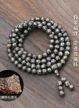 磁性手链甘沟龙鳞陨石天然108颗