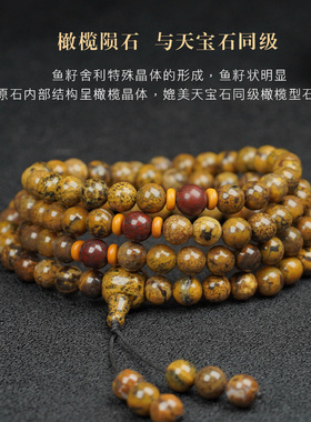 鱼籽舍利陨石三石星陨108佛珠