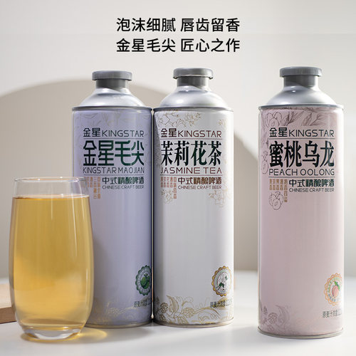 正版金星精酿茶啤砂糖橘/信阳毛尖/茉莉花茶/冰糖葫芦奶皮子啤酒 - 图2