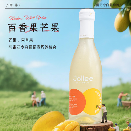 接骨木荔枝起泡酒~jollee小酌里莫斯卡托气泡甜酒洛神花百香果酒 - 图1