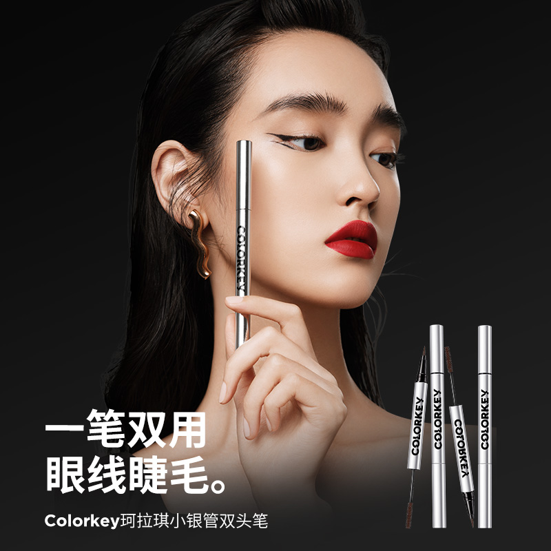 colorkey珂拉琪小银管双头笔眼线笔 Colorkey珂拉琪睫毛膏/睫毛增长液