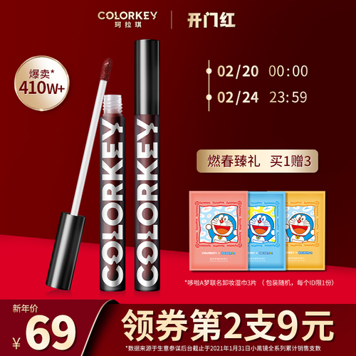 colorkey珂拉琪小黑镜唇釉镜面漆光唇彩唇蜜口红持久显白学生平价 colorkey珂拉琪小黑镜唇釉镜面漆光唇彩唇蜜口红持久显白学生平价
