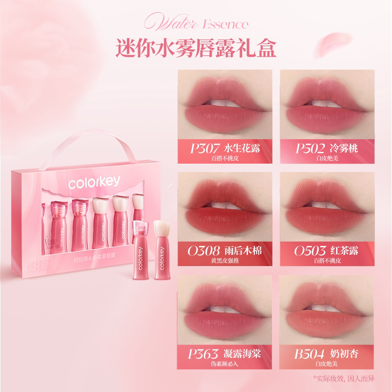 Colorkey珂拉琪狐妖迷你唇露礼盒唇釉女唇彩口红送女朋友不易沾杯