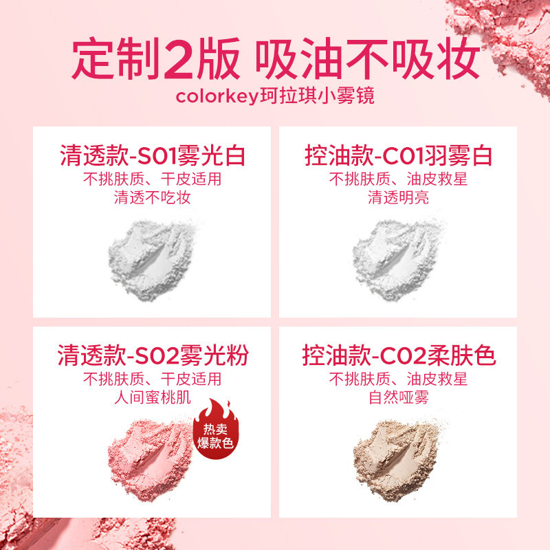 【祖艾妈推荐】colorkey珂拉琪镜散粉 Colorkey珂拉琪蜜粉/散粉