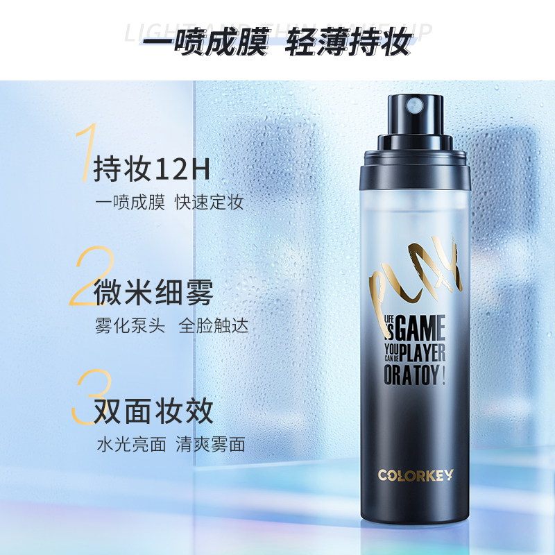 colorkey旗舰店colorkey珂拉琪定妆喷雾水光雾面持久保湿清爽补水控油防水不脱妆0