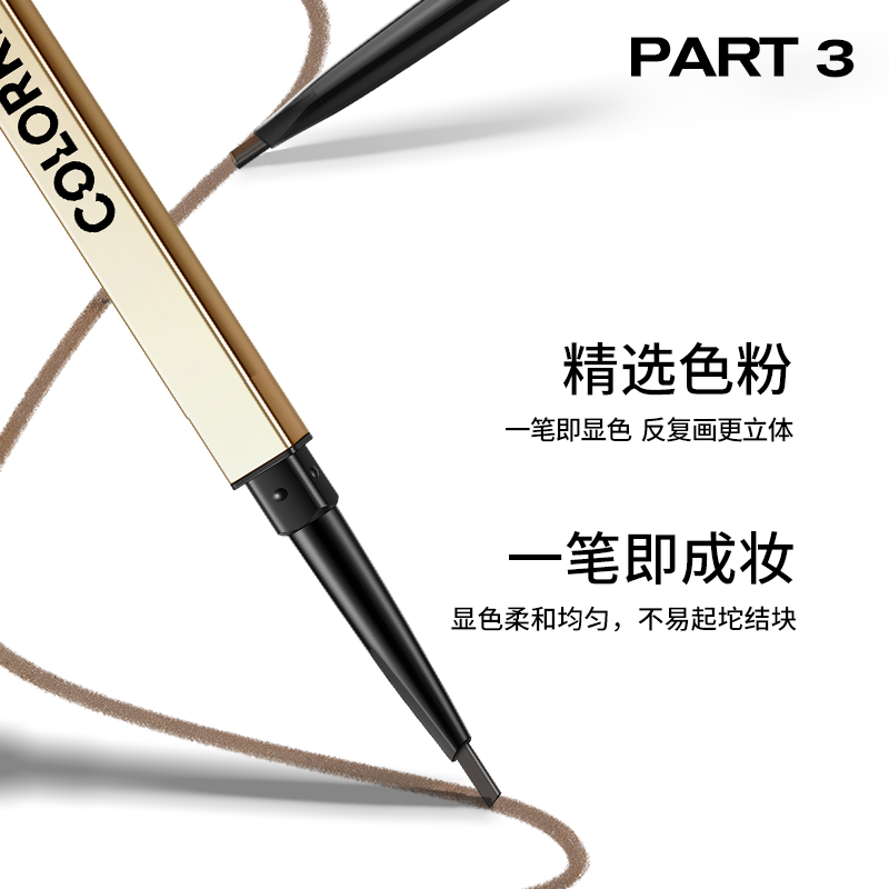 【达播专享】Colorkey珂拉琪小金筷眉笔眉粉防水防汗不易脱色,淘宝优惠券,粉丝福利购,淘宝优惠卷