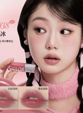 【双11抢先购】Colorkey珂拉琪水波波唇部精华唇蜜唇釉透明芭乐色