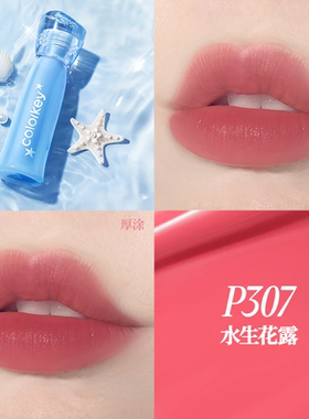 【活动专享】Colorkey珂拉琪水雾唇露唇釉女低饱和口红女不易沾杯