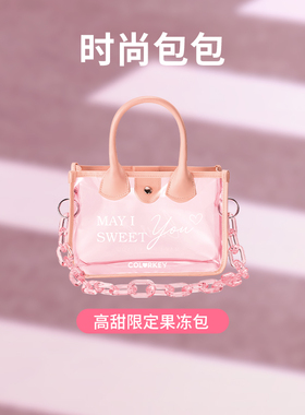 珂拉琪时尚周边包包杯子透卡湿巾