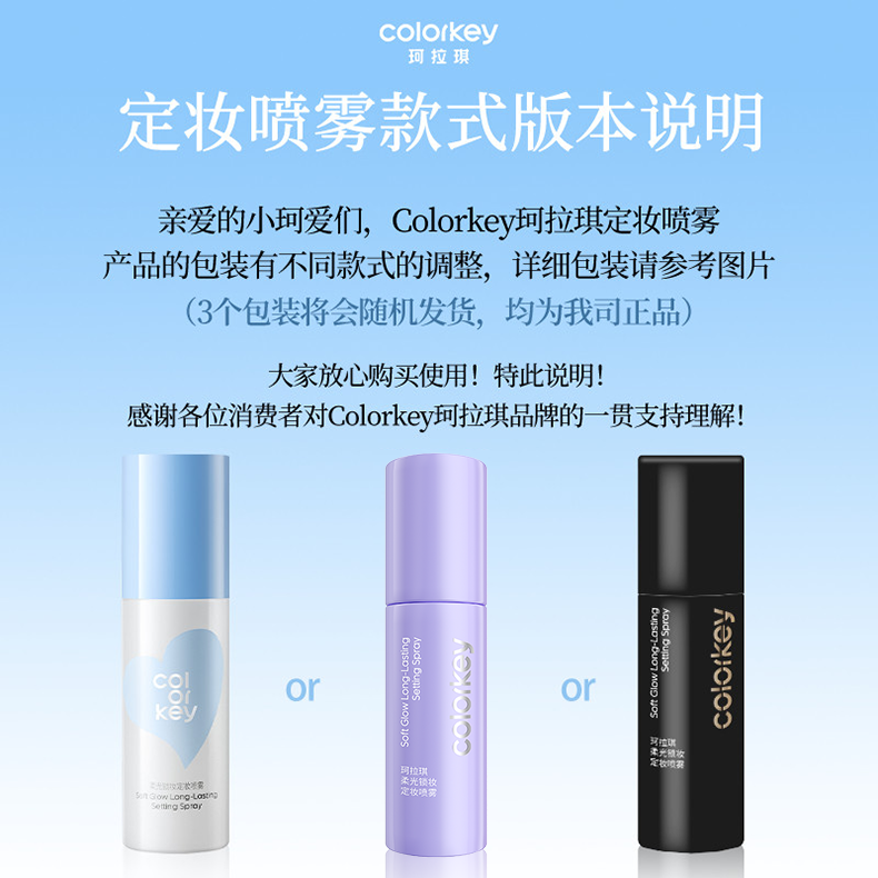 Colorkey珂拉琪全绿定妆喷雾温和持妆保湿100ml