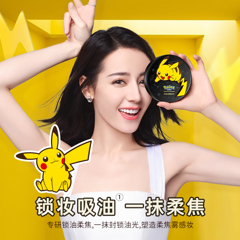 colorkey旗舰店colorkey珂拉琪宝可梦皮卡丘粉饼持久控油定妆遮瑕干湿两用蜜粉女3