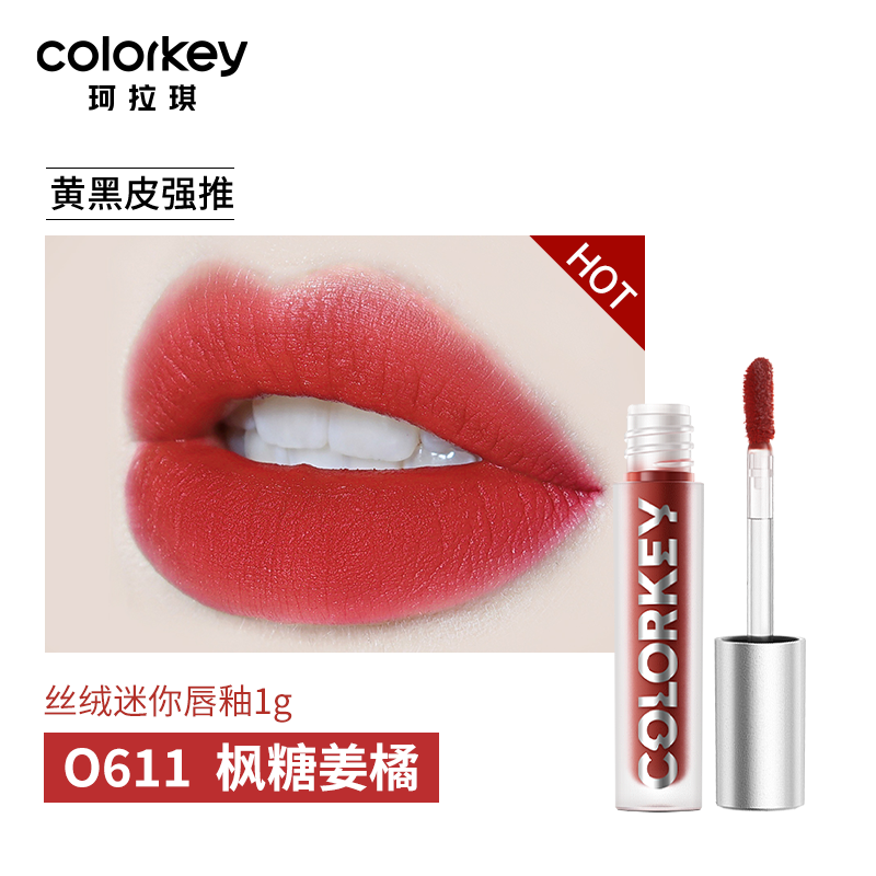 【U先试用】Colorkey珂拉琪单支迷你唇釉1g 每个ID限1份 - 图3