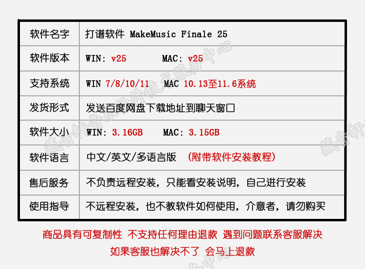 MAC+PC 打谱软件 MakeMusic Finale 25 PC中文版 MAC英文版 - 图0