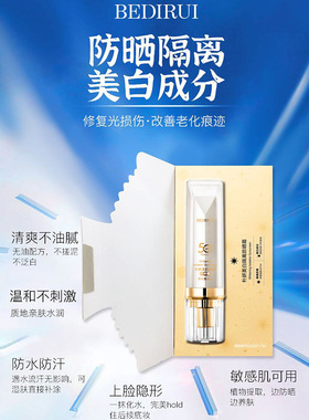 贝迪瑞朴妍美白隔离防晒霜30gSPF50 PA+++清爽养肤防水防汗控油女