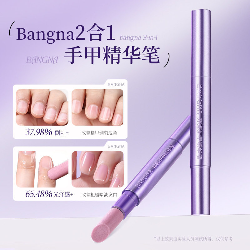 邦娜护甲精华笔美甲修甲角质层滋润强韧亮泽护甲防断裂倒刺护甲油,淘宝优惠券,粉丝福利购,淘宝优惠卷