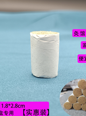艾灸盒专用艾灸柱条艾粒小号温灸