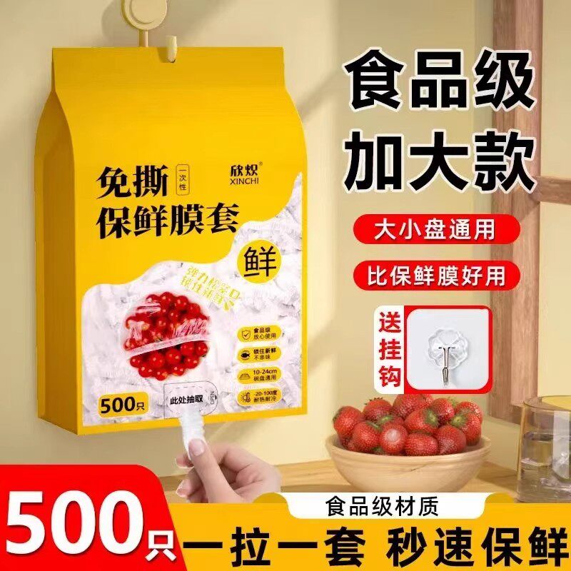 【足数发】食品级保鲜膜套一次性微波炉加热自封口剩菜饭碗盘罩,淘宝优惠券,粉丝福利购,淘宝优惠卷