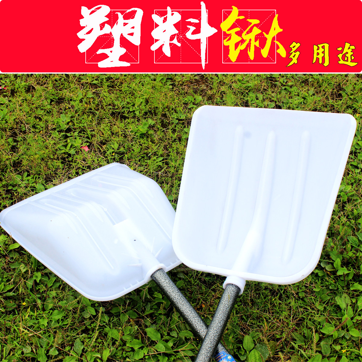 钢化塑料锹铲子大号铲饲料胶铲子工具垃圾铲塑胶清理雪铲塑料锨_虎窝淘