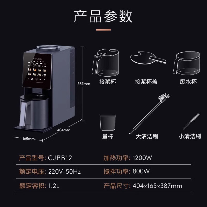 政府补贴|COLMO新象豆浆榨汁料理破壁机静音全自动洗多功能CJPB12,淘宝优惠券,粉丝福利购,淘宝优惠卷