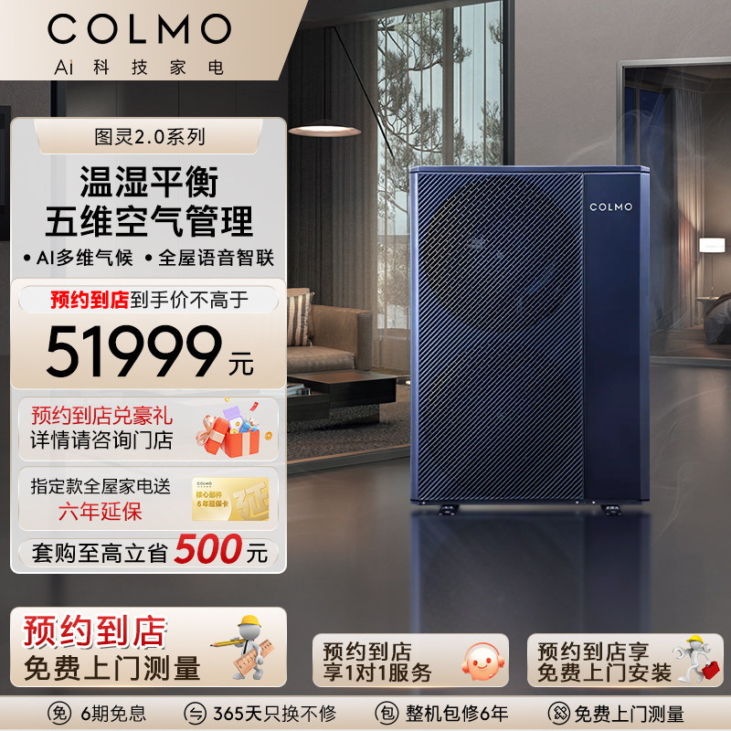COLMO【预约到店】 CAE140N1C1-9一拖四6匹变频家用中央空调