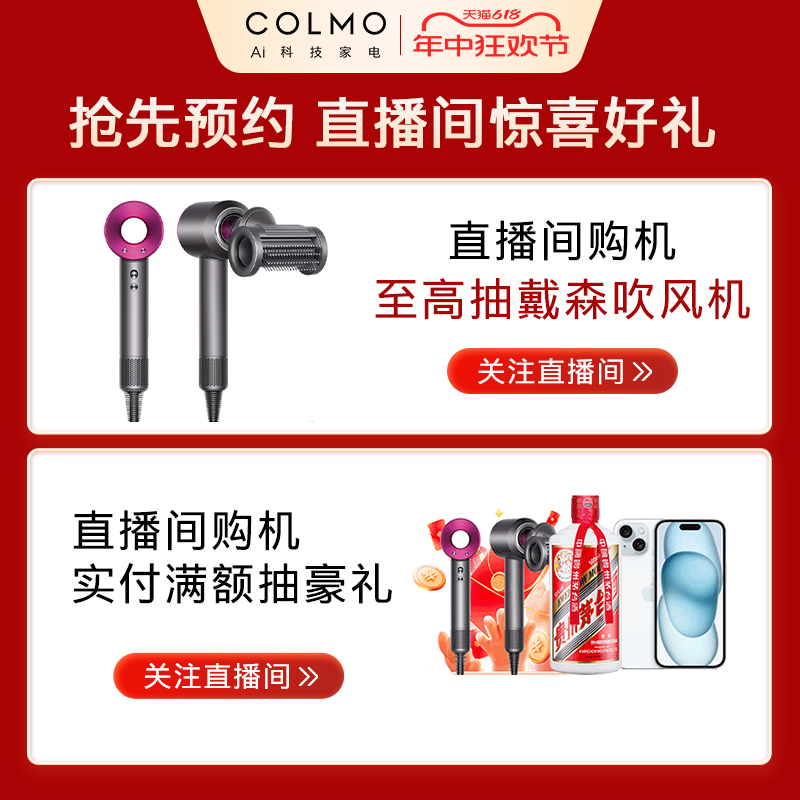 【618预约特权】COLMO官方旗舰店1元预约享多重好礼(单拍不发货)-图2