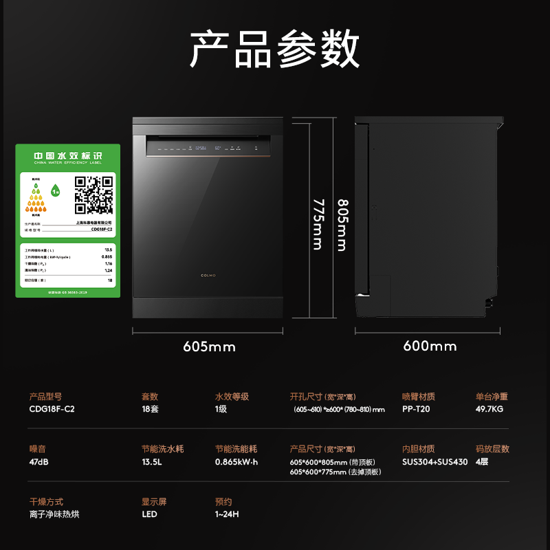 【政府补贴】COLMO黑珍珠Pro洗碗机18套全自动独嵌免安装消毒柜C2