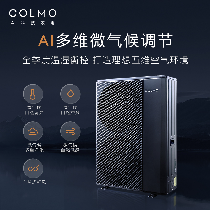 COLMO CAE180N1C1-9一拖六7匹变频家用中央空调小多联四室两厅 - 图3