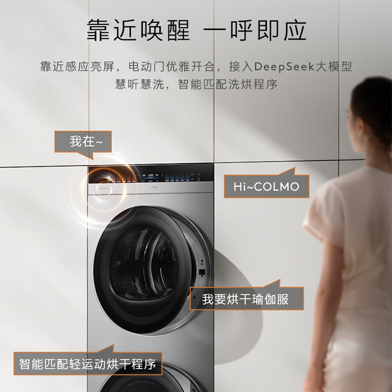 【一饭封神同款】COLMO【预约到店】新象全嵌烘干机大容量一体X2