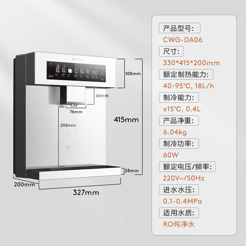COLMO壁挂管线机DA06家用净水器伴侣冷热一体直饮机云璃白饮水机,淘宝优惠券,粉丝福利购,淘宝优惠卷