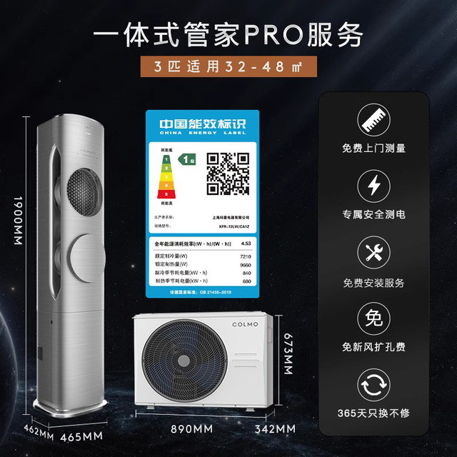 COLMO black pearl cabinet air conditioner household 3 HP vertical