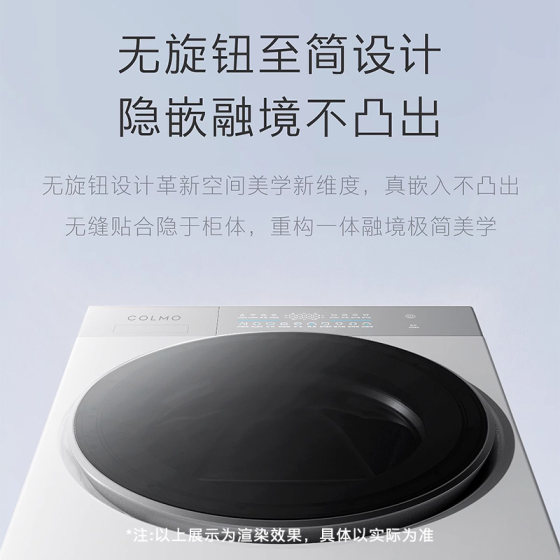 COLMO北极星洗烘套装C2Pro云璃白纯平全嵌12KG大容量热泵滚筒