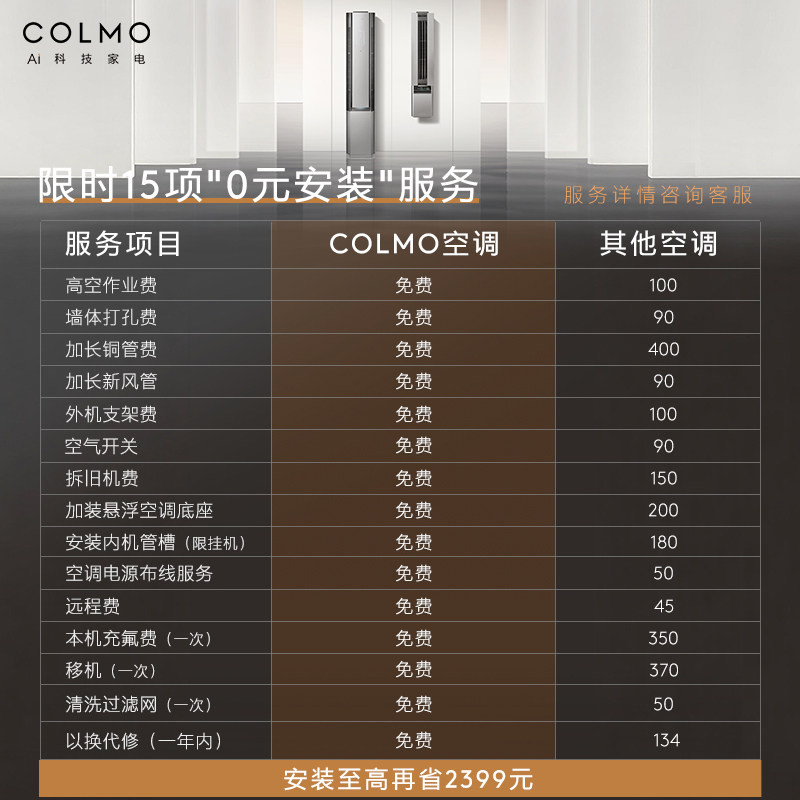 【政府补贴】COLMO黑珍珠柜机空调3匹变频家用立式客厅冷暖72CA1Z