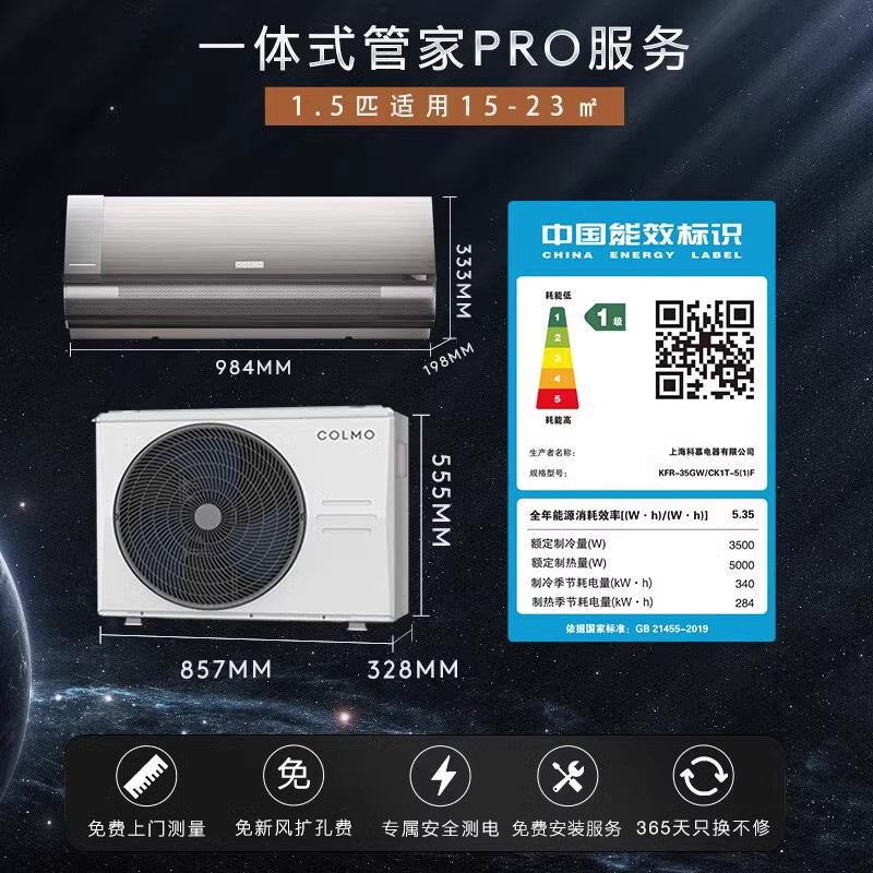 COLMO云墅壁挂式家用1.5匹新一级变频AI智慧眼无风感新风挂机空调 - 图3