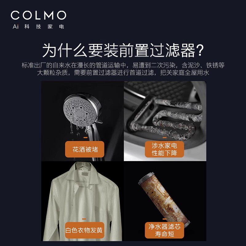 COLMO前置过滤器6T自动定期冲洗全屋自来水家用中央净水器A25S