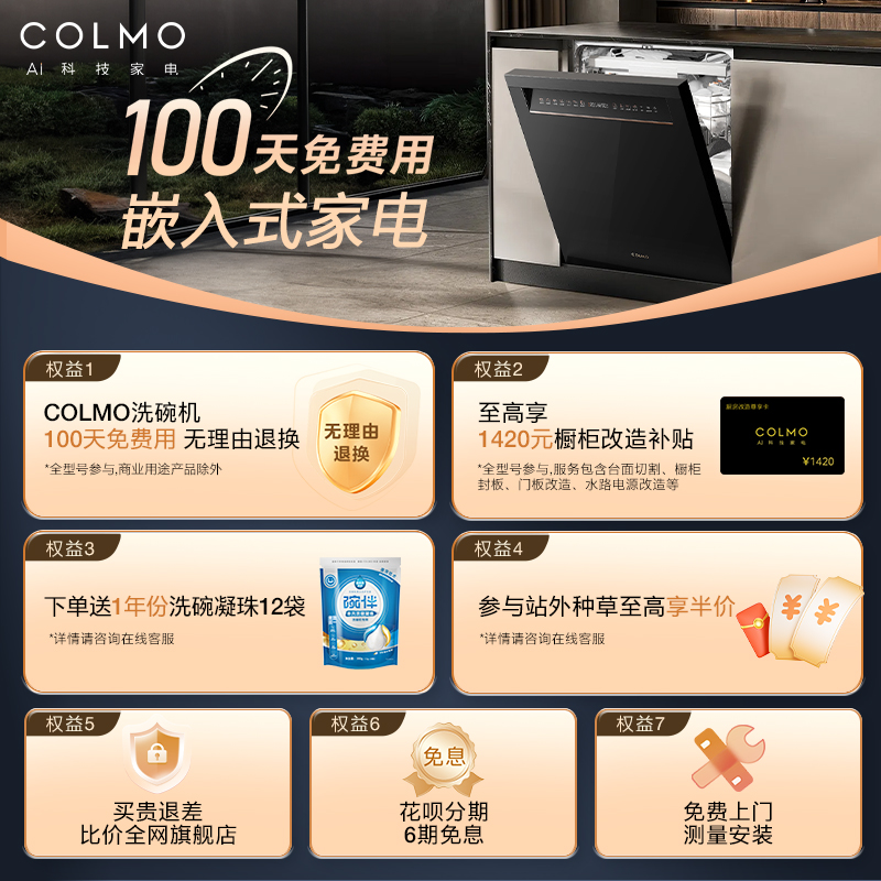 【政府补贴】COLMO黑珍珠洗碗机16套家用全自动免安装消毒柜DG16