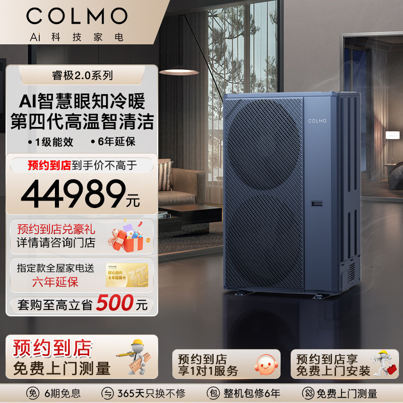 COLMO【预约到店】CAE120N1C1-5一拖四两管制5匹变频家用中央空调