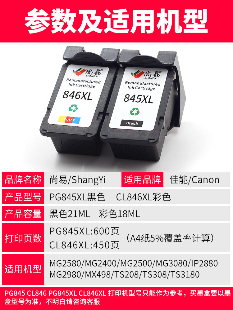 845墨盒佳能打印机 尚易墨盒