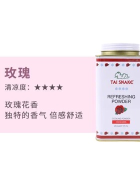 泰国泰蛇爽身粉夏季清凉身体粉男